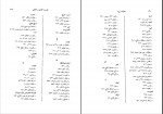 کتاب دوره حقوق مدنی خانواده جلد دوم ناصر کاتوزیان دانلود PDF-1