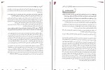 کتاب دوره پیشرفته حقوق جزا عمومی و اختصاصی بهداد کامفر دانلود PDF-1