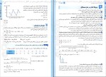 برای بزرگنمایی کلیک کنید کتاب ریاضی و آمار انسانی جمع بندی کنکور رامین اسلام دانلود PDF-1