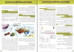 برای بزرگنمایی کلیک کنید کتاب زیست شناسی 3 پایه دوازدهم مجید علی نوری دانلود PDF-1