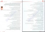 کتاب زیست شناسی دوازدهم علی محمد عمارلو دانلود PDF-1