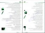 کتاب زیست شناسی یازدهم علی محمد عمارلو دانلود PDF-1