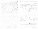 کتاب مبانی استنباط حقوق اسلامی اصول فقه ابوالحسن محمدی دانلود PDF-1