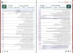 کتاب پر سوال فارسی دوازدهم مهروماه دانلود PDF-1