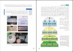 کتاب جامعه شناسی 3 پایه دوازدهم دانلود PDF-1