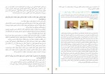کتاب جامعه شناسی 3 پایه دوازدهم دانلود PDF-1