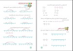برای بزرگنمایی کلیک کنید کتاب ریاضی پایه هشتم سازمان آموزش و پرورش دانلود PDF-1