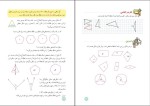 برای بزرگنمایی کلیک کنید کتاب ریاضی پایه هشتم سازمان آموزش و پرورش دانلود PDF-1