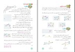 برای بزرگنمایی کلیک کنید کتاب ریاضی پایه هشتم سازمان آموزش و پرورش دانلود PDF-1