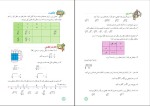 برای بزرگنمایی کلیک کنید کتاب ریاضی پایه هشتم سازمان آموزش و پرورش دانلود PDF-1