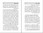 کتاب ملاحظاتی در تاریخ ایران علی میرفطروس دانلود PDF-1