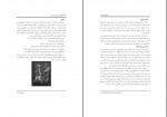 کتاب گشتات درمانی و استرس اعظم براتی دانلود PDF-1