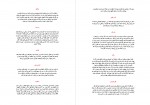 کتاب 365 روز در صحبت مولانا الهی قمشه ای دانلود PDF-1