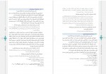 کتاب تاریخ تحلیلی صدر اسلام سعید روحانی دانلود PDF-1