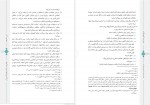 کتاب تاریخ تحلیلی صدر اسلام سعید روحانی دانلود PDF-1