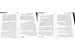 کتاب حقوق جزای عمومی جلد 1 ویراست چهارم محمد علی اردبیلی دانلود PDF-1
