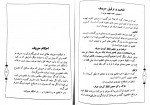 کتاب حليه القرآن سطح 1 آموزش تجويد قرآن كريم محسن موسوي بلده دانلود PDF-1