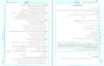 برای بزرگنمایی کلیک کنید کتاب دین و زندگی جامع مهدی کرانی دانلود PDF-1