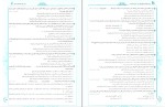 برای بزرگنمایی کلیک کنید کتاب دین و زندگی جامع مهدی کرانی دانلود PDF-1