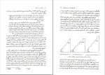 برای بزرگنمایی کلیک کنید کتاب روانشناسی رشد 2 حسین لطف آبادی دانلود PDF-1