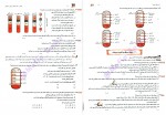 کتاب شیمی یازدهم جلد 1 مبتکران بهمن بازرگانی دانلود PDF-1