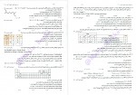 کتاب شیمی یازدهم جلد 1 مبتکران بهمن بازرگانی دانلود PDF-1