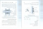 کتاب طراحی سازه های فولادی جلد 6 مجتبی ازهری دانلود PDF-1