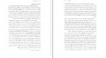 کتاب مبانی مدیریت اسلامی محمدرضا سرمدی دانلود PDF-1