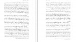 کتاب مبانی مدیریت اسلامی محمدرضا سرمدی دانلود PDF-1