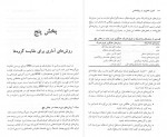 کتاب کاربرد کامپیوتر در روانشناسی اکبر رضایی دانلود PDF-1
