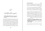 برای بزرگنمایی کلیک کنید کتاب از بادیه نشینی تا امپراتوری مسعود انصاری دانلود PDF-1