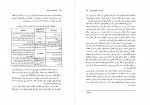 کتاب اصول مهندسی تونل سهیل قره دانلود PDF-1