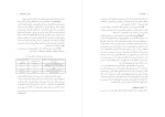 برای بزرگنمایی کلیک کنید کتاب اقتصاد خرد 1 یگانه موسوی جهرمی دانلود PDF-1