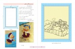 کتاب الگو و دوخت لباس کودک 1 وزارت آموزش و پرورش دانلود PDF-1