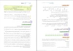 برای بزرگنمایی کلیک کنید کتاب جمع بندی شیمی دهم نشر الگو دانلود PDF-1