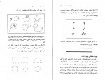 کتاب درمان اختلالات دیکته نویسی مصطفی تبریزی دانلود PDF-1