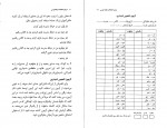 کتاب درمان اختلالات دیکته نویسی مصطفی تبریزی دانلود PDF-1