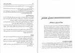 کتاب روانشناسی صنعتی و سازمانی محمود ساعتچی دانلود PDF-1