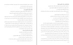برای بزرگنمایی کلیک کنید کتاب روش ها و فنون راهنمایی در مشاوره عبدالله شفیع آبادی دانلود PDF-1
