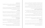 برای بزرگنمایی کلیک کنید کتاب روش ها و فنون راهنمایی در مشاوره عبدالله شفیع آبادی دانلود PDF-1