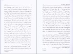 برای بزرگنمایی کلیک کنید کتاب سیری در تلمود باقر طالبی دارابی دانلود PDF-1