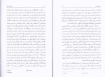 برای بزرگنمایی کلیک کنید کتاب سیری در تلمود باقر طالبی دارابی دانلود PDF-1