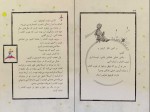 برای بزرگنمایی کلیک کنید کتاب شازده کوچولو آنتوان دوسنت اگزوپری دانلود PDF-1