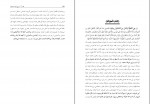 کتاب فقه 2 عباس زراعت دانلود PDF-1