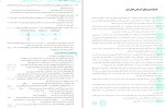 برای بزرگنمایی کلیک کنید کتاب فیزیک 2 سه بعدی یازدهم تجربی نشر الگو رضا خالو دانلود PDF-1