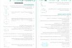 برای بزرگنمایی کلیک کنید کتاب فیزیک 2 سه بعدی یازدهم تجربی نشر الگو رضا خالو دانلود PDF-1