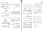 برای بزرگنمایی کلیک کنید کتاب مبانی فیزیک الکتریسیته و مغناطیس دیوید هالیدی دانلود PDF-1