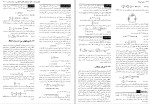برای بزرگنمایی کلیک کنید کتاب مبانی فیزیک ویرایش 8 جلد 2 الکتریسیته و مغناطیس هالیدی دانلود PDF-1