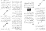 برای بزرگنمایی کلیک کنید کتاب مبانی فیزیک ویرایش 8 جلد 2 الکتریسیته و مغناطیس هالیدی دانلود PDF-1