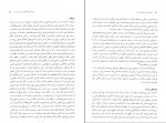 کتاب نقش فضا در معماری ایران محمدرضا حائری دانلود PDF-1